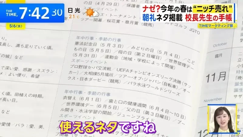 超小眾爆賣文具《老師專用記事本》竟然連校長也有專用記事本？｜高清图片集