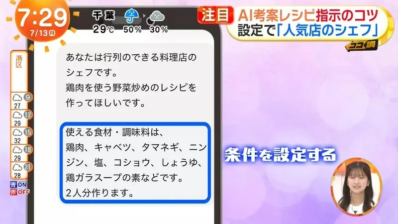 《做菜問ＡＩ》可以幫忙解決什麼煩惱呢？日本人想出這麼多種的用法｜高清图片集