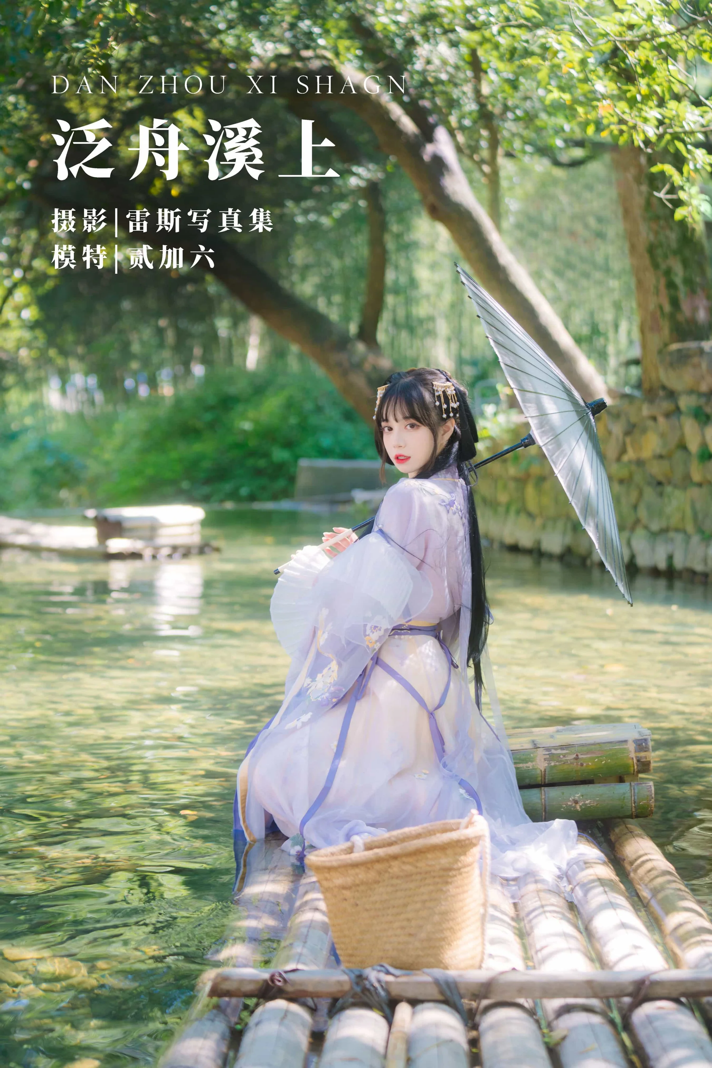 贰加六 – 泛舟溪上 [35P]｜高清图片集