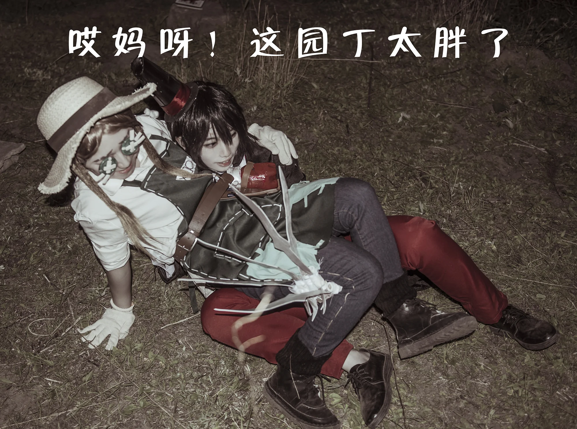 第五人格 园丁COS写真