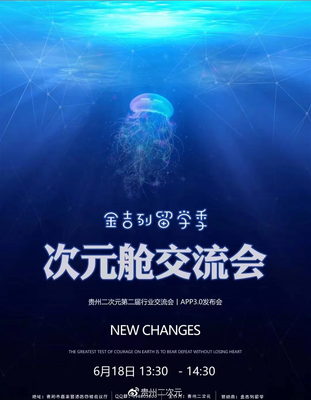 贵州二次元又搞事情啦！次元舱交流会，邀请你的到来！｜高清图片集