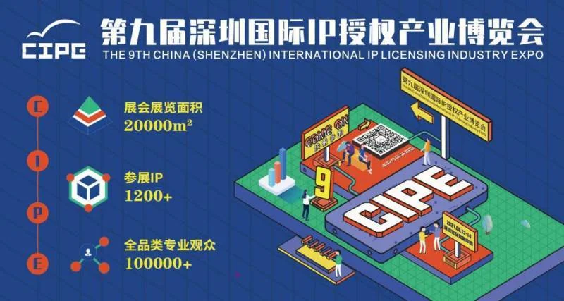 六大突破，创新突围，第九届CIPE深圳授权展八月盛大开幕!｜高清图片集