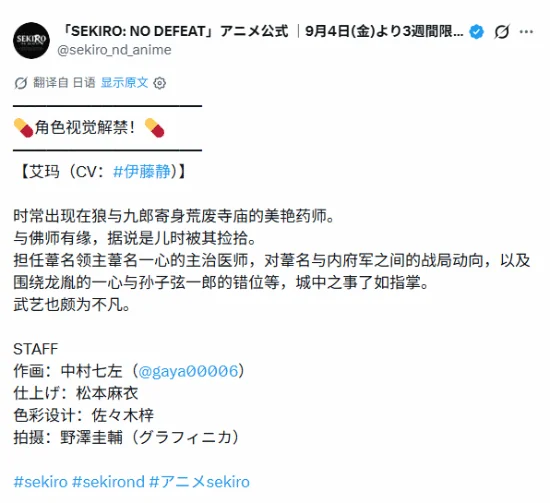 药师永真亮相！《只狼:不败》剧场版动画新视觉图解禁｜高清图片集