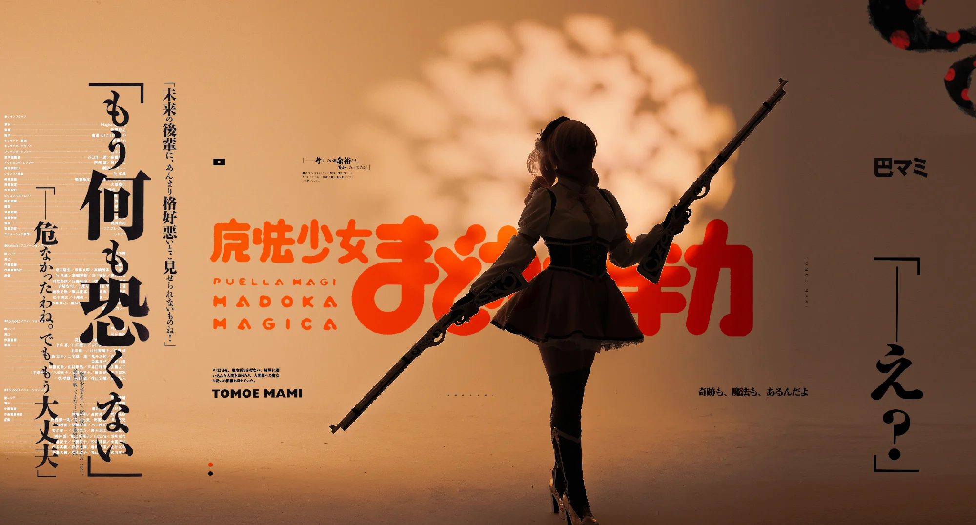 《魔法少女小圆》巴麻美COS写真