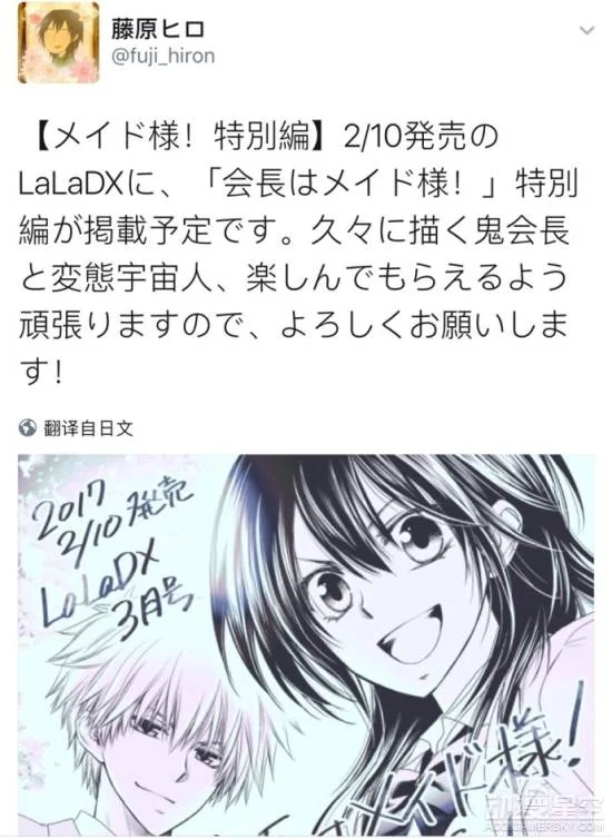 《会长是女仆大人》将在2017年2月10日刊载特别漫画｜高清图片集