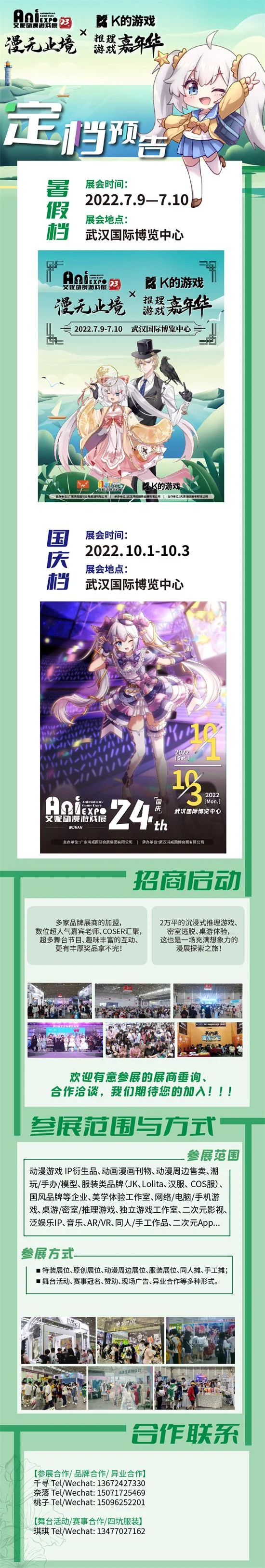 第23届武汉艾妮动漫游戏展暑期定档！惊喜内容抢先看｜高清图片集