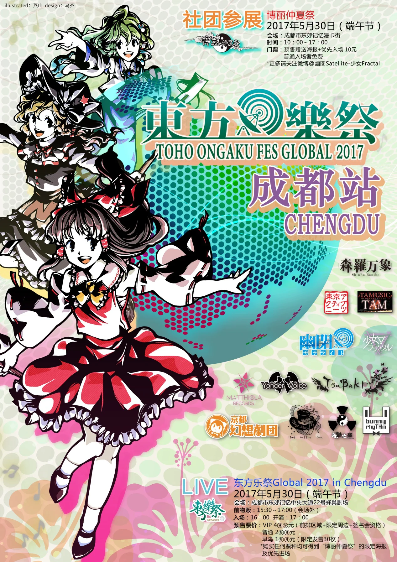 东方乐祭Global 2017 in Chengdu｜高清图片集