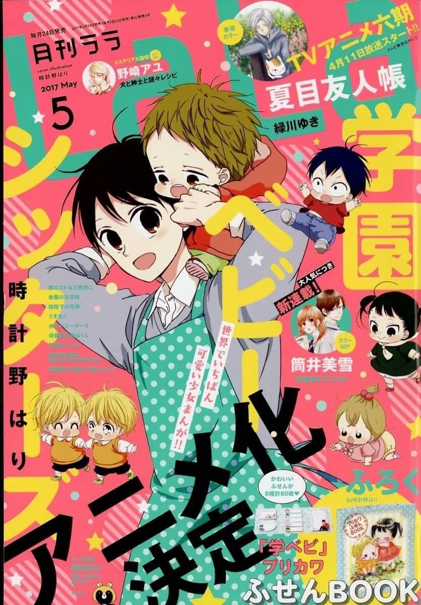 《学园奶爸》动画主角声优公开 三瓶由布子加盟｜高清图片集