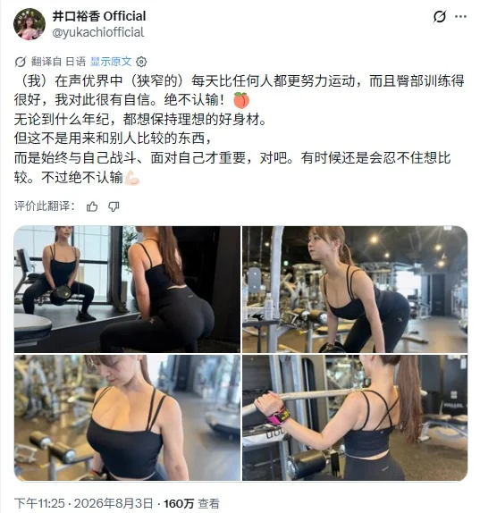 业内第一萝莉音翘臀？人气声优井口裕香自信晒蜜桃臀｜高清图片集