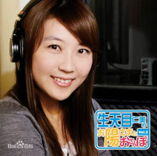 声线多变的声优：生天目仁美｜高清图片集
