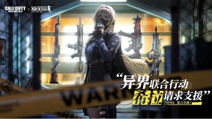 破壁就要这么做，《使命召唤手游》×《少女前线》打造的次元联动｜高清图片集