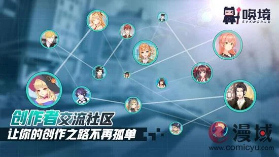 唤境上线：打造“人人都能做游戏”的生态｜高清图片集