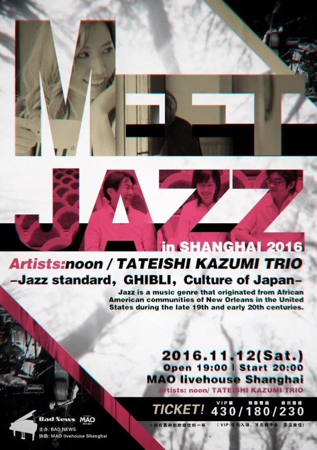 MEET JAZZ in Shanghai 2016｜高清图片集