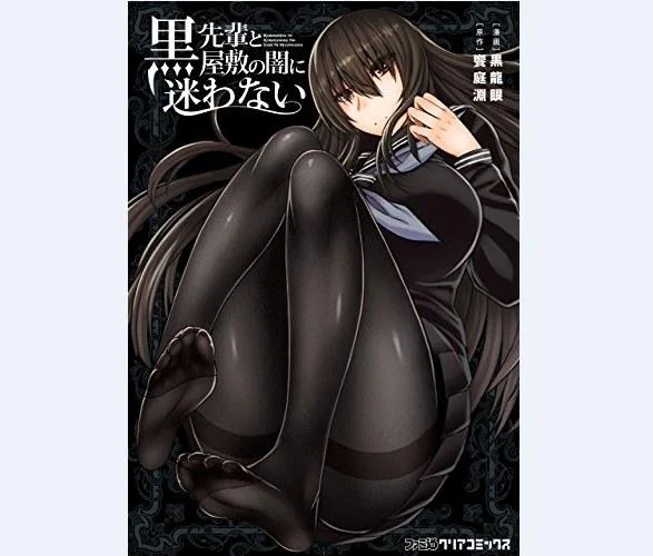 为黑丝足控送干货！黑龙眼老湿新漫画将发售｜高清图片集