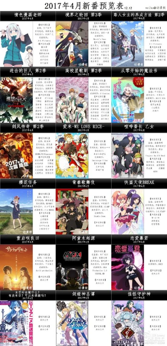 2017年上半年新番表第二版 《进击的巨人》强势回归｜高清图片集