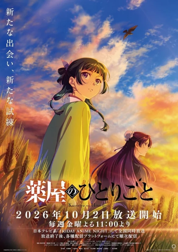 电视动画《药师少女的独语 第三季》放出最新信息｜高清图片集