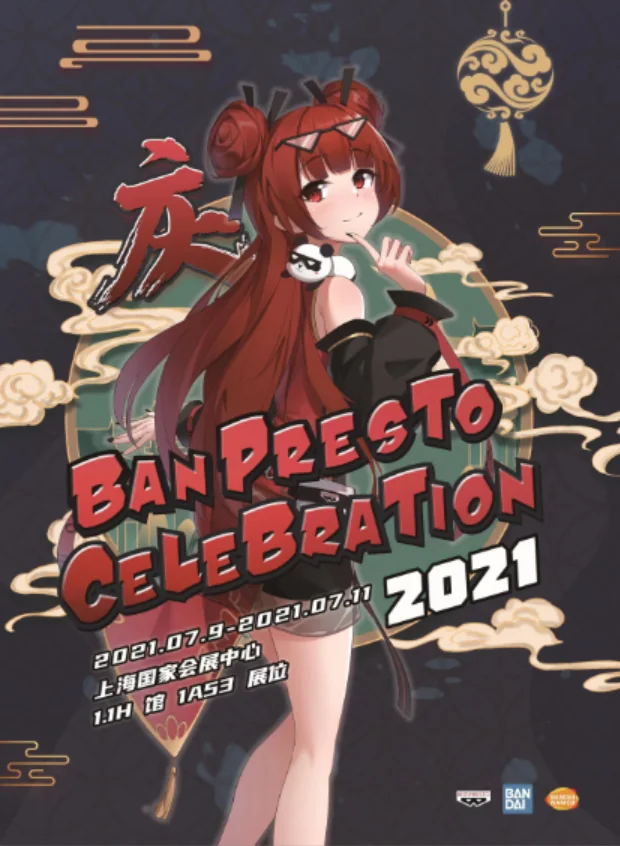 360°沉浸式剧场，七大互动游戏，BANPRESTO品牌亮相B站嘉年华｜高清图片集