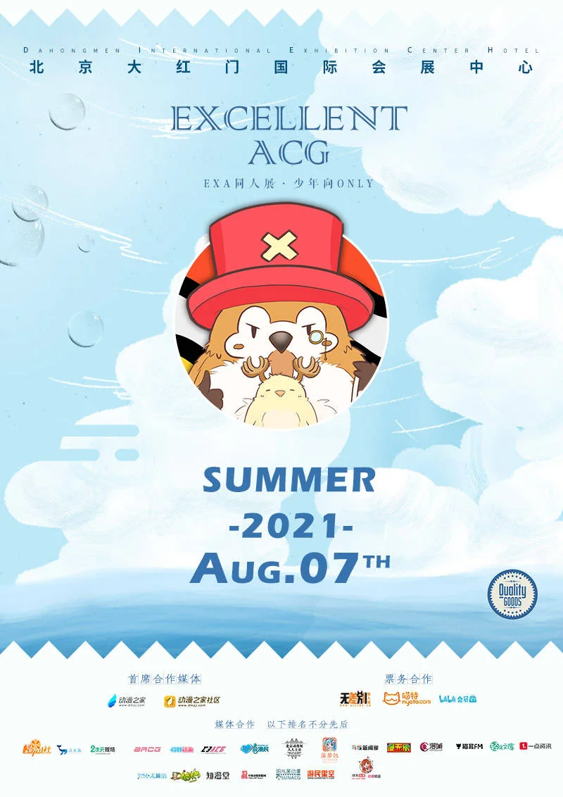 北京EXA少年向同人展8月7日现场全情报公开！不容错过~｜高清图片集