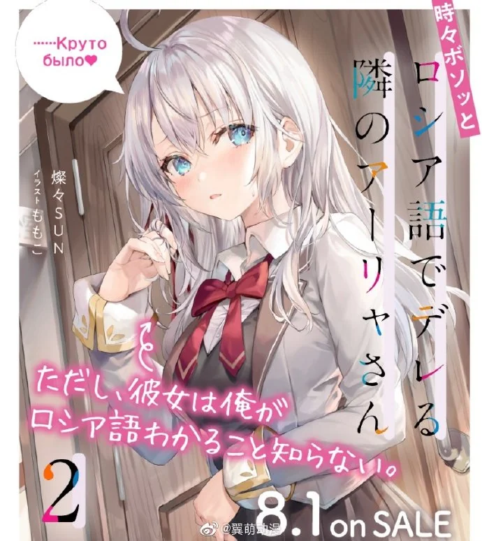 轻小说《邻桌的阿莉娅同学》第二卷8月1日发售！｜高清图片集