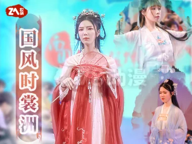 妆萌联合抖音官方发起国风时裳洲汉服走秀 等你来挑战！｜高清图片集