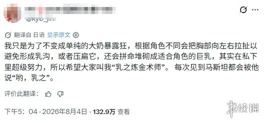 日本Coser自封"胸之炼金术师" 号称平胸大胸都能炼！