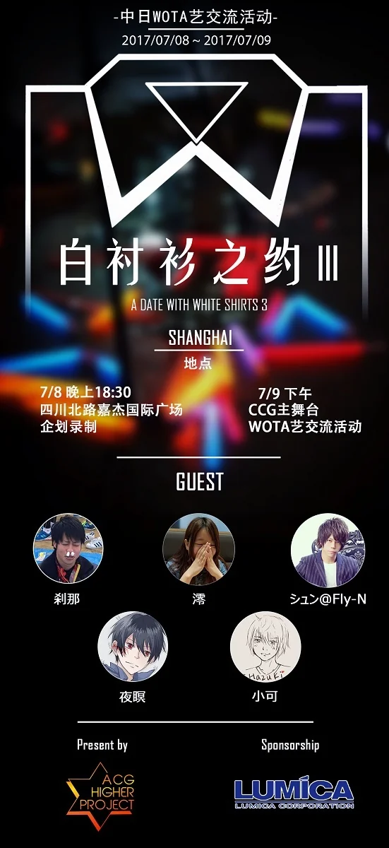 热情夏日燃爆光剑！第三届白衬衫之约再临上海｜高清图片集