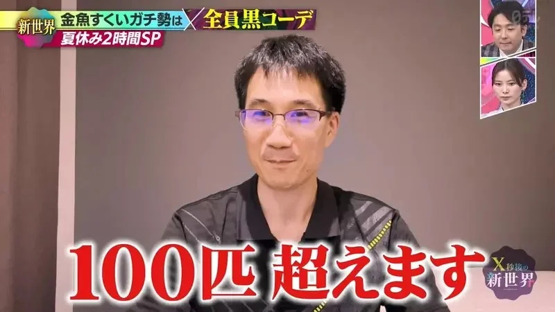 《日本撈金魚全國大賽》強者們都穿黑色上衣？冠軍靠這招可以撈個100隻｜高清图片集