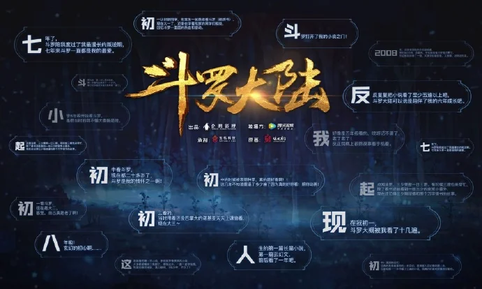 斗罗十年不负初心，《斗罗大陆》动画1月20日腾讯视频独播｜高清图片集