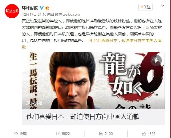 给青年点赞！《环球时报》评《如龙》事件｜高清图片集