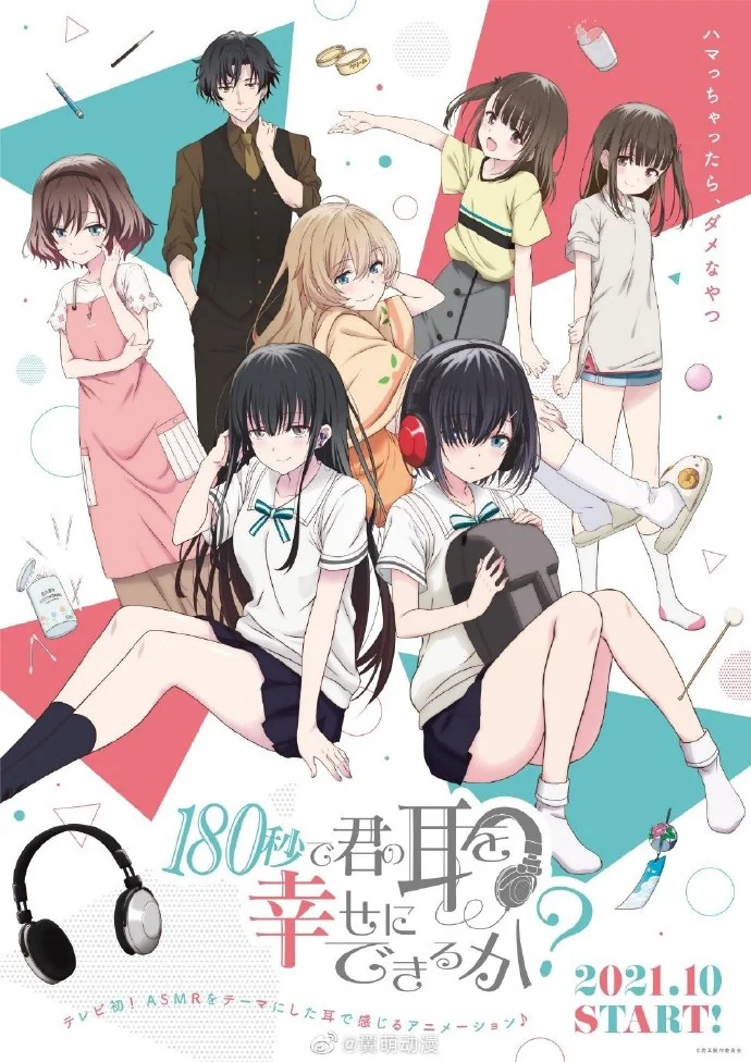 动画《180秒能让你的耳朵幸福起来吗？》新视觉图公开！｜高清图片集