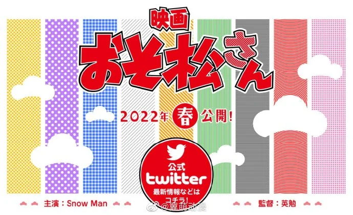 动漫《阿松》真人电影化，将在2022年春上映！ ​​​​｜高清图片集