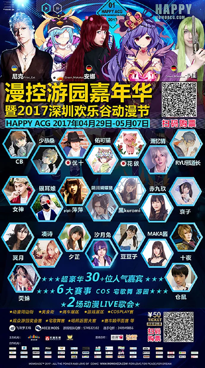厉害了！五一深圳漫控嘉年华开启重磅现金大奖游园福利！｜高清图片集