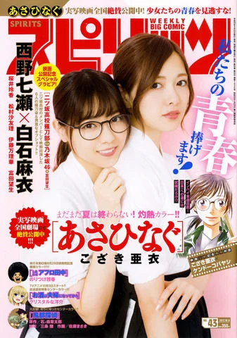电影《薙刀社青春日记》西野七濑、白石麻衣登上杂志封面！｜高清图片集