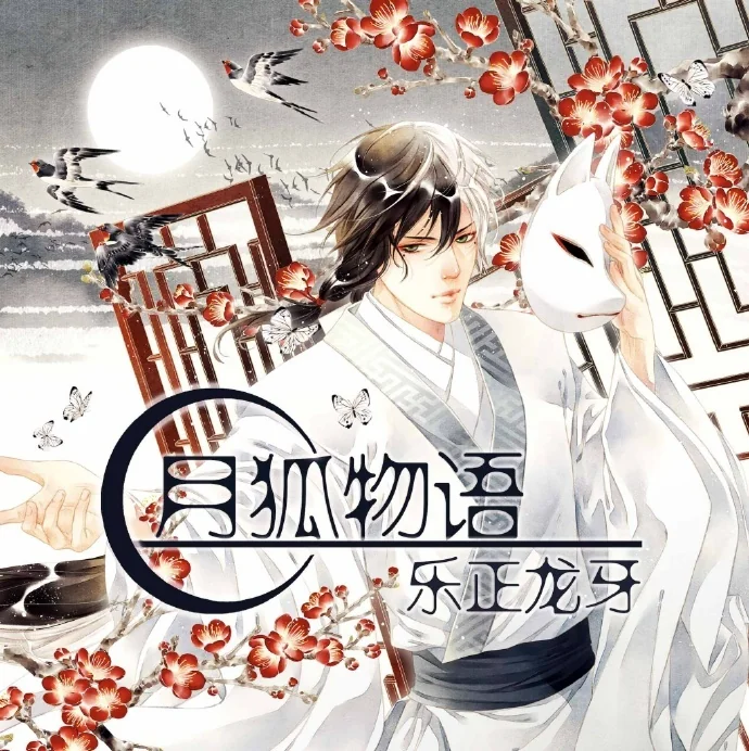 Vsinger首位男歌手乐正龙牙正式出道 新单曲《月狐物语》震撼发布｜高清图片集
