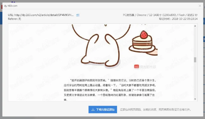 颜文字提请中国创客导师取消十二栋投票资格｜高清图片集