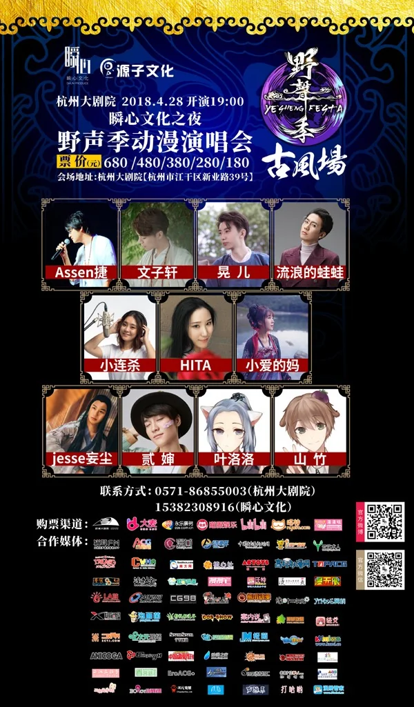 杭州有一场很厉害的古风演唱会,看到嘉宾列表的那一刻,我惊了…|高清图片集