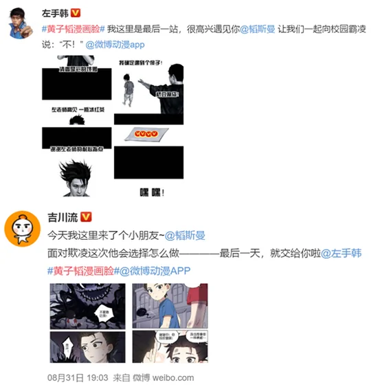 #黄子韬漫画脸#受热捧，微博动漫集结顶级动漫大V漫画接力｜高清图片集