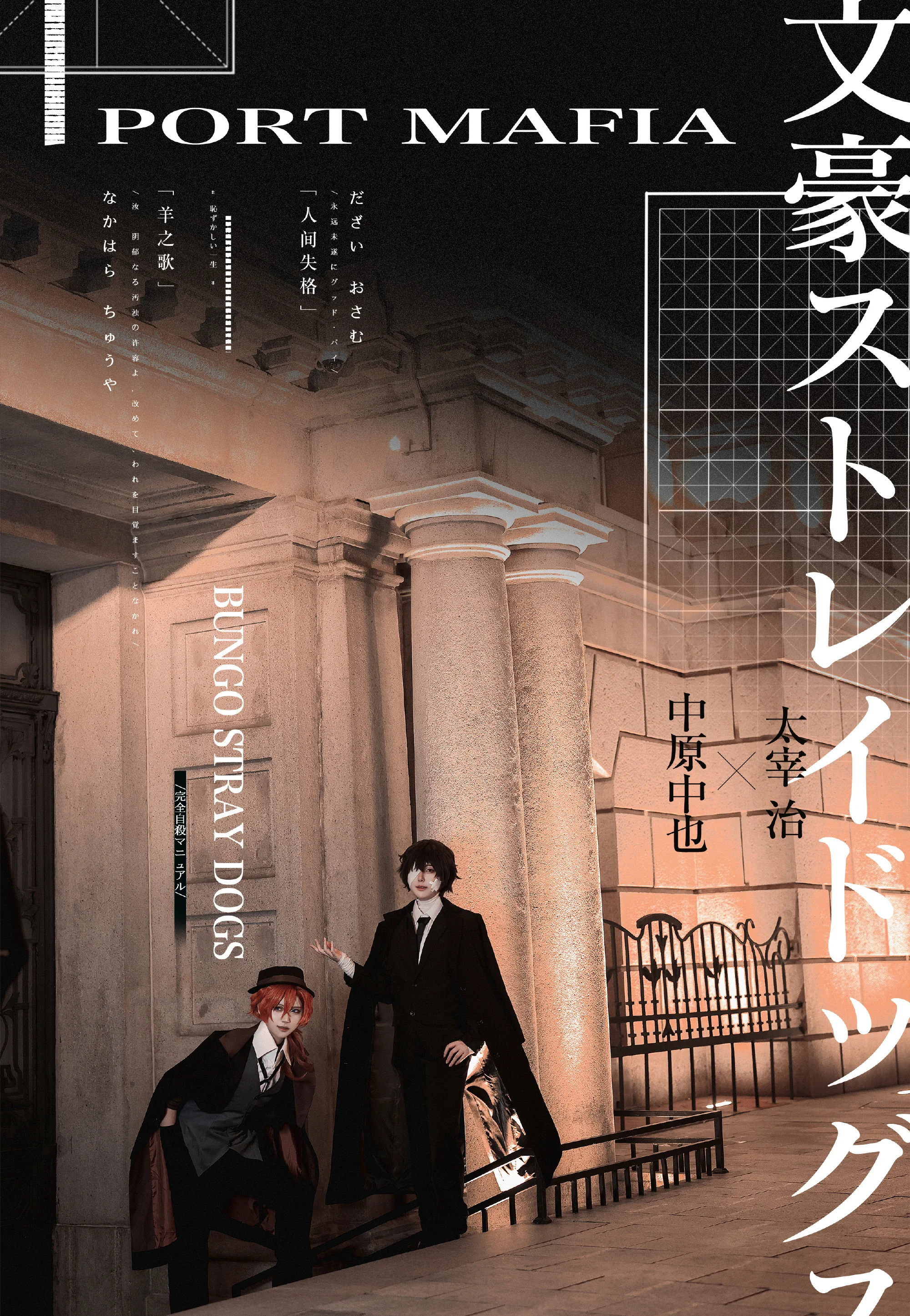 《文豪野犬》双黑COS写真