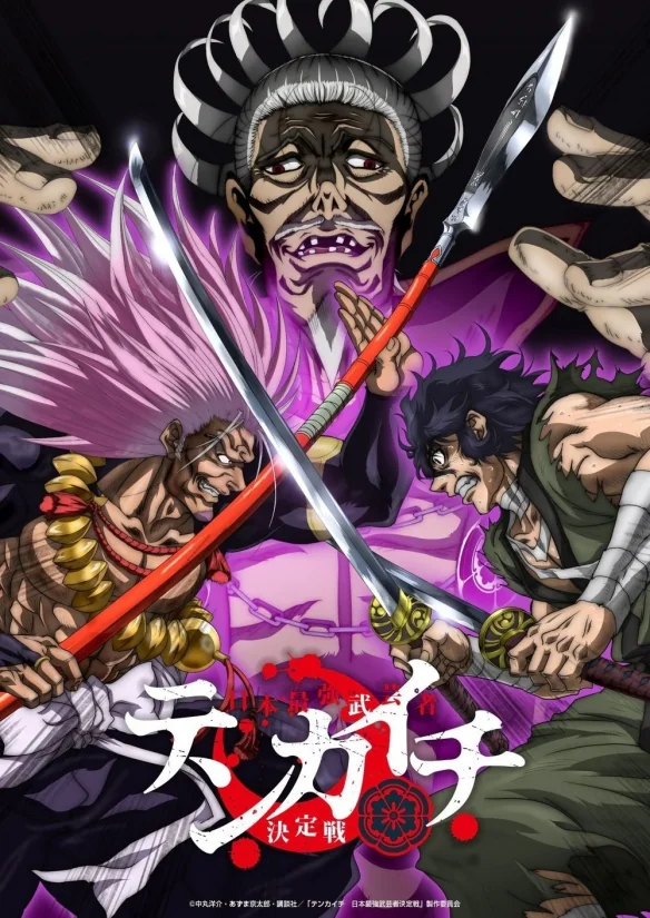 《天下第一 日本最强武术家决定战》动画明年4月开播｜高清图片集
