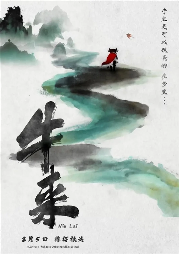 暑期档"炸裂"惨案！动画《牛来》上映9天票房仅7169元｜高清图片集