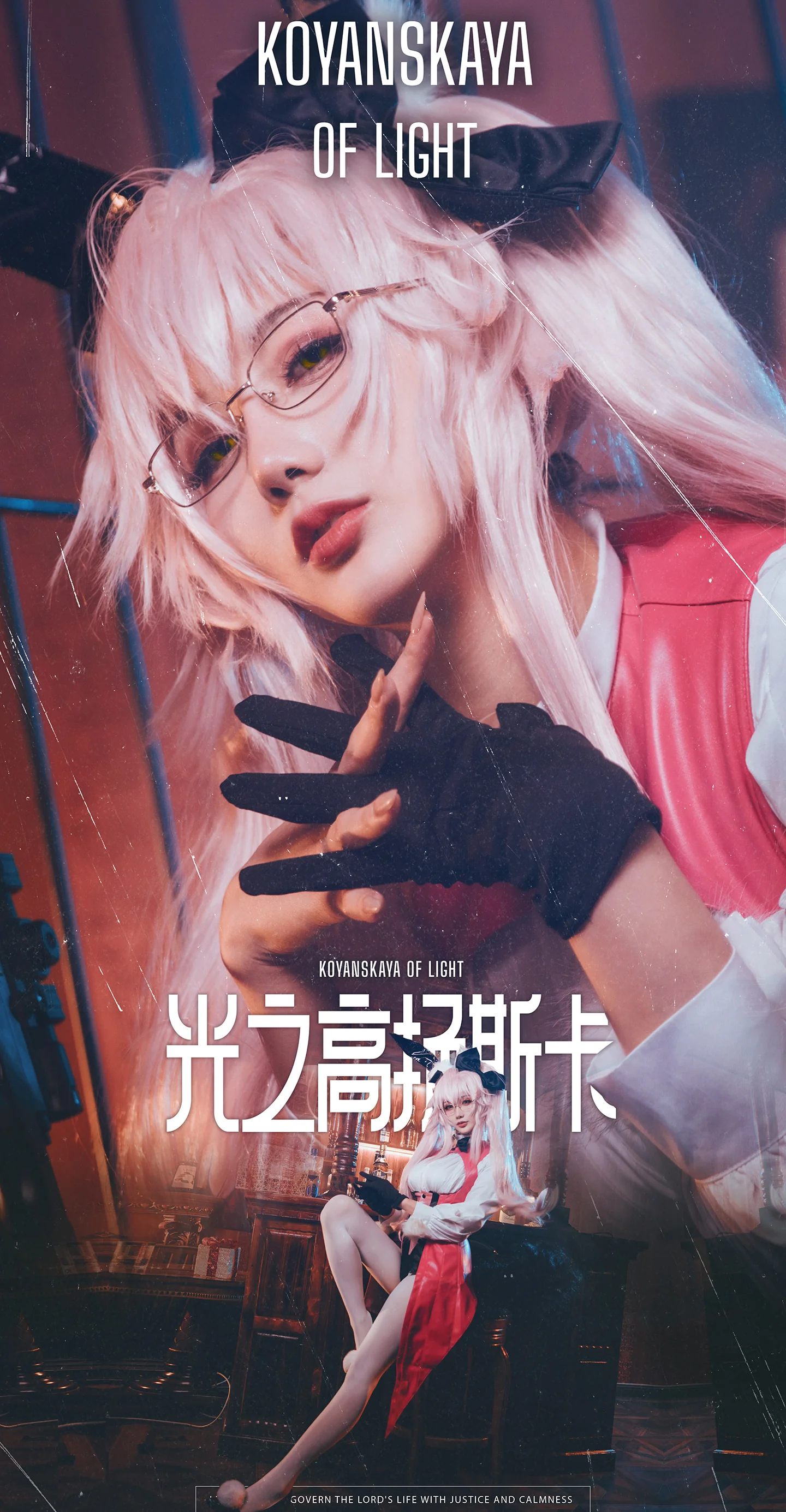 《Fate/Grand Order》光之高扬斯卡娅COS写真