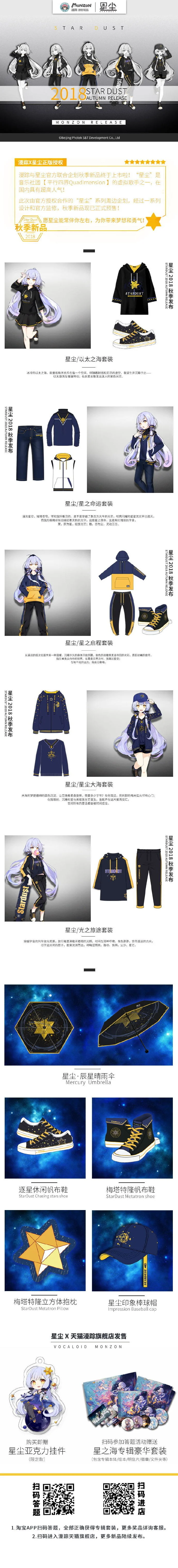 漫踪×星尘官方合作推出最新秋季周边 奏响星之秋季乐章｜高清图片集