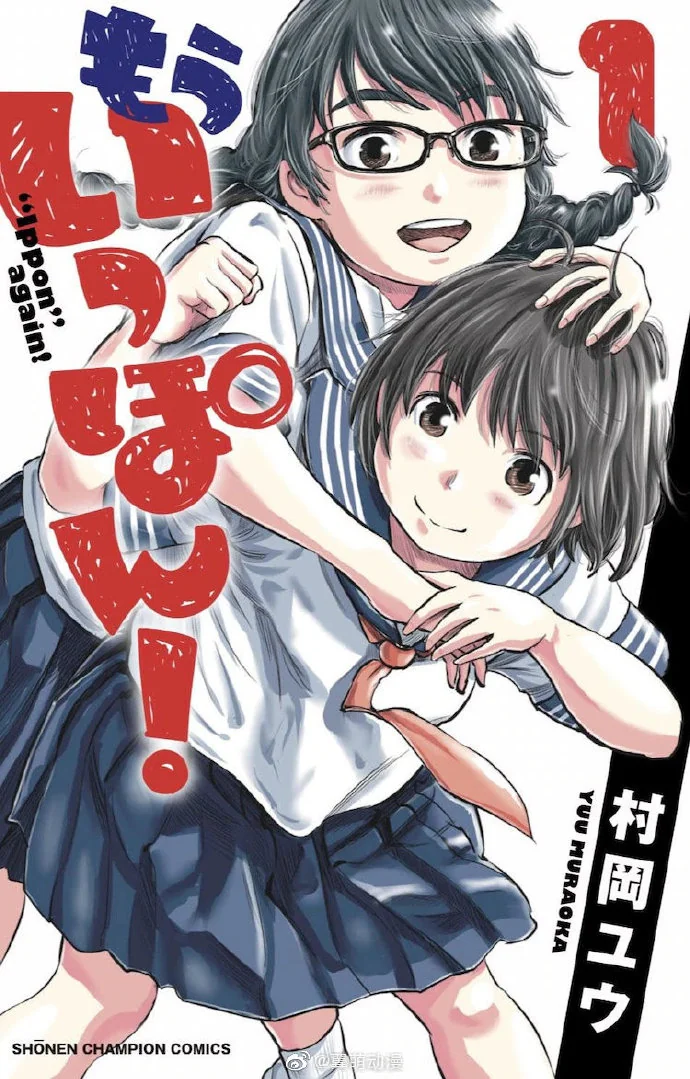 少女漫画《再来一本！》动画化决定！｜高清图片集