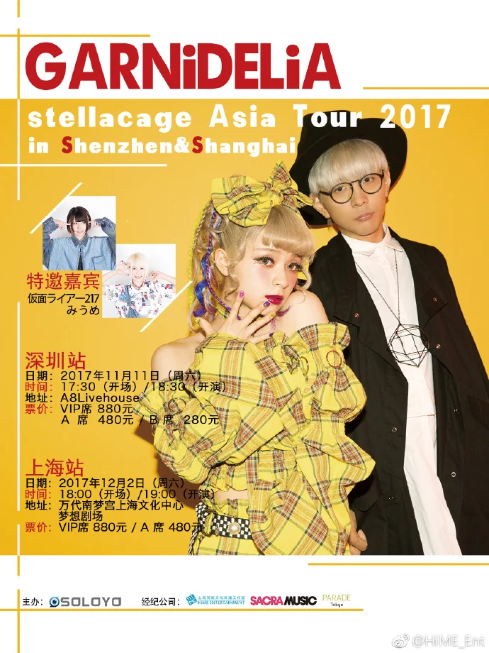 原版极乐净土再临！GARNiDELiA 2017亚巡追加深圳&上海!｜高清图片集