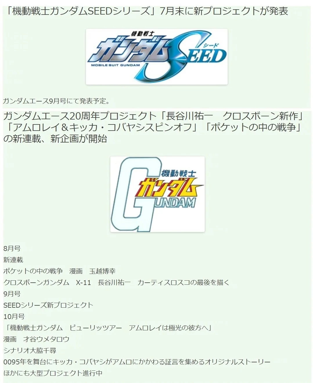 将与7月底公布《机动战士高达seed》系列新企划！｜高清图片集