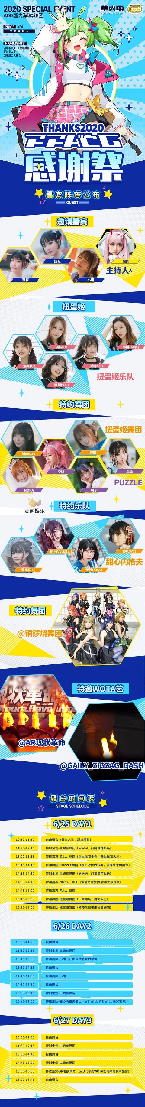 「萤火虫感谢祭」线下活动携海量福利奖品来袭， 这个端午，有虫娘与你共度！｜高清图片集