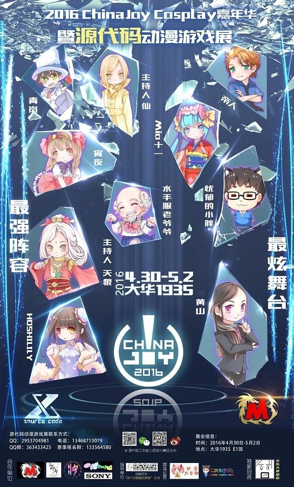 2016 ChinaJoy COS写真嘉年华西安预选赛