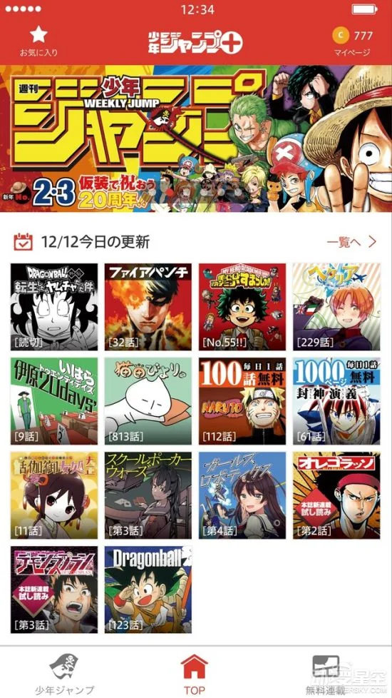 《龙珠》同人漫画登陆JUMP+ 穿越成雅木茶改写人生｜高清图片集
