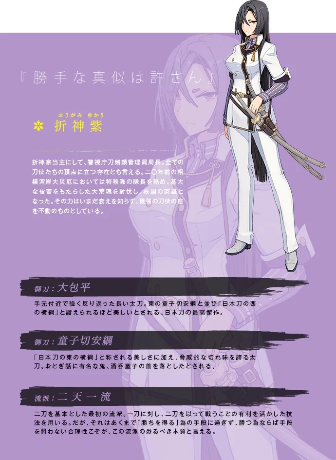 最强御姐设定《刀使巫女》公布新角色！｜高清图片集