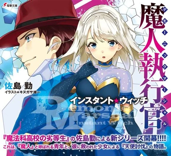 《魔劣》作者新作详情公布｜高清图片集